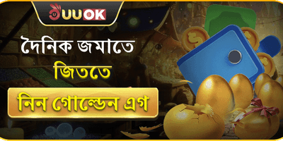 রিচার্জ গোল্ডেন এগ promotion