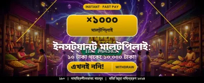 সেরা গেম খেলুন, জিতে নিন বড় পুরস্কার