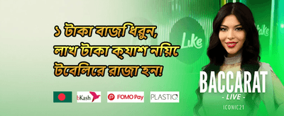 স্পেশাল সারপ্রাইজ বোনাস promotion