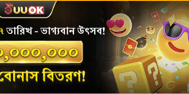 বিশাল ওয়েলকাম বোনাস প্যাকেজ promotion banner